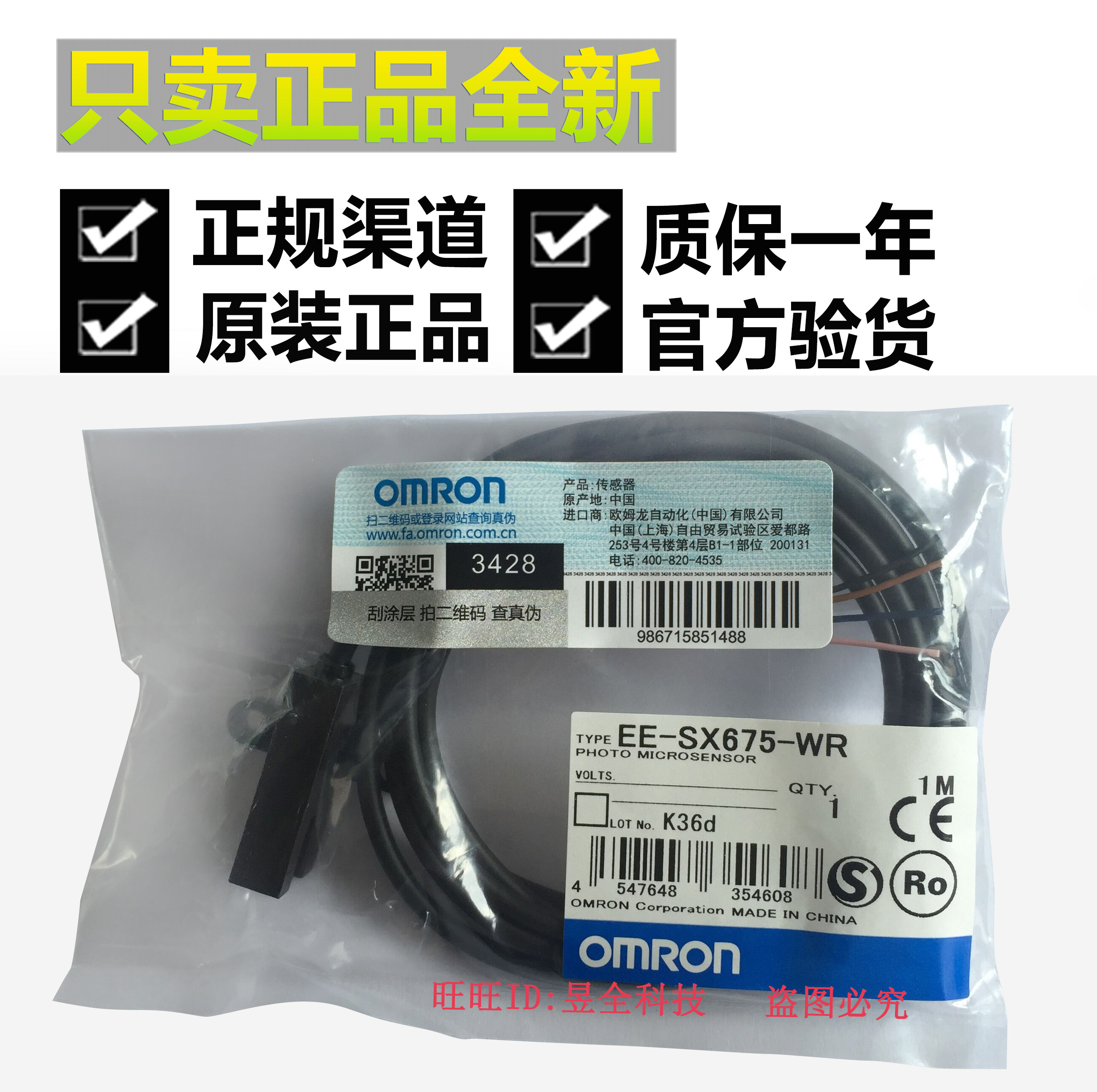 Omron EE - SX675 - WR 1M photoelectric sensor switch