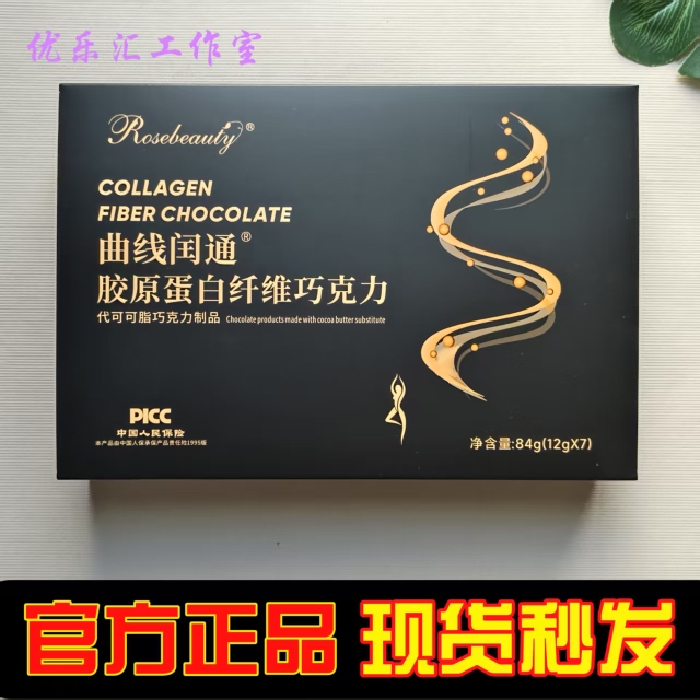 Rosebeauty Curve Zantong Collagen Fiber Chocolate Light Burning Plastic Oxygen Collagen Peptide Benefiting Zhuqing Nourishing