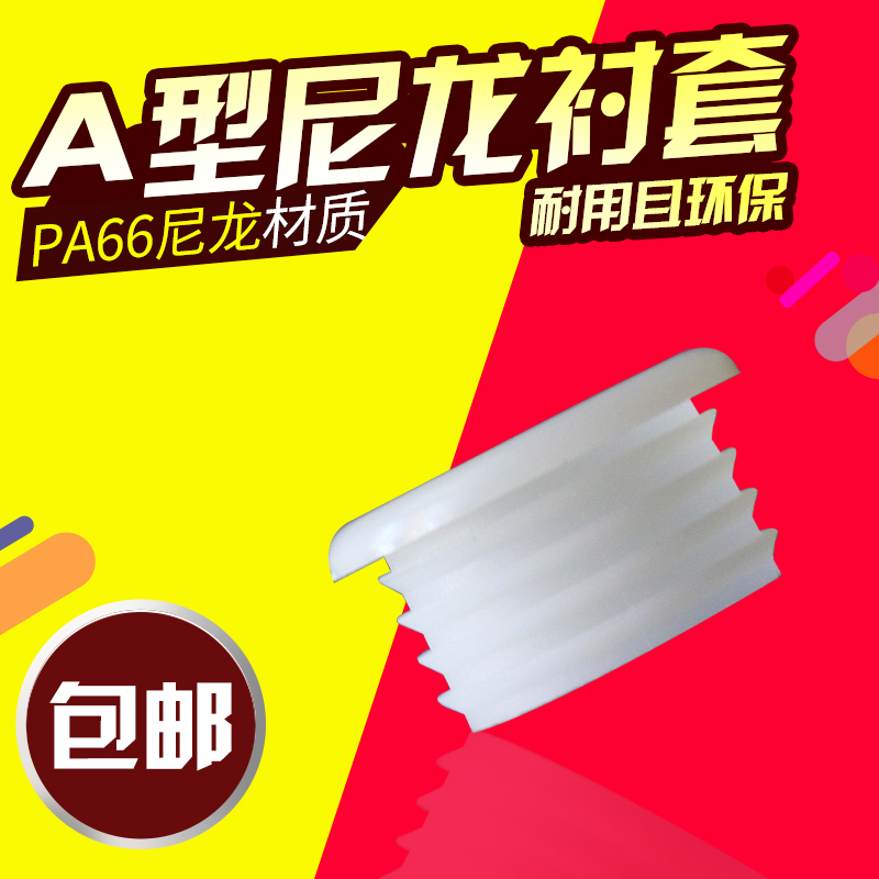 Nylon Bushings A-Type Nylon Bushings Cable Protective Sleeves Nylon Protective Sleeves Complete Specifications Height 15