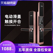 ENS smart automatic electric slide fingerprint lock Password lock Smart anti-theft door electronic lock Swipe to unlock