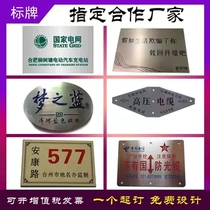 Manufacturers custom-made stainless steel nameplate corrosion-painted aluminum plate equipment brand silk-screen metal sign copper plate production