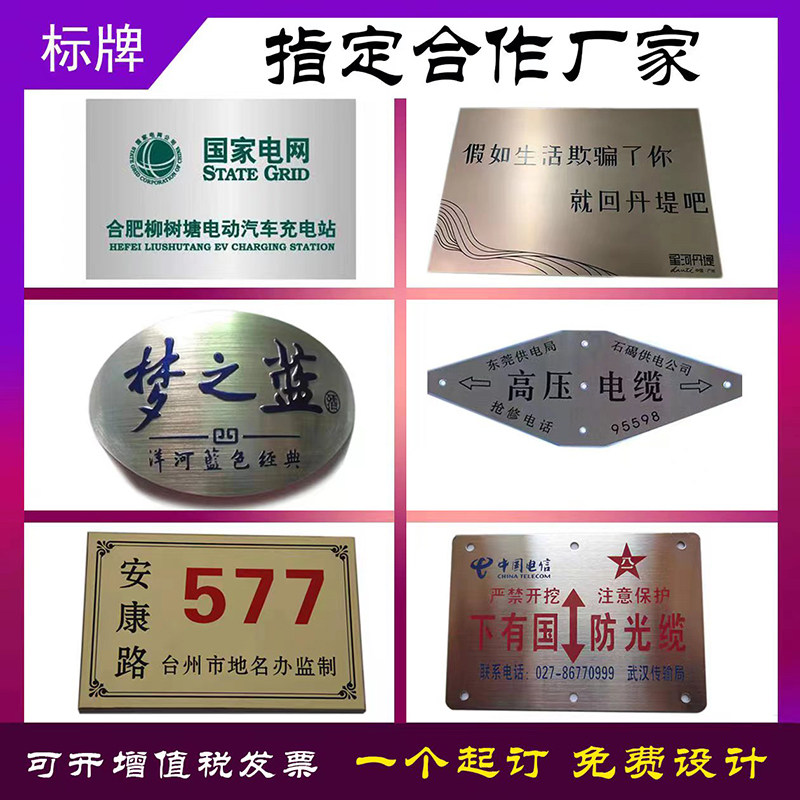 Manufacturers custom stainless steel nameplate corrosion paint aluminum nameplate screen printing metal signage copper plate production