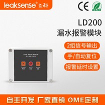 Lico LD200 computer room water immersion alarm detector water leakage detection RS485 communication liquid leakage sensitive detection