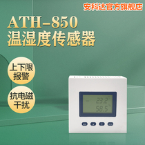High precision LCD screen display alarm switch signal for greenhouse temperature and humidity sensor