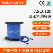 Lico ASC6100 positioning water leakage detection cable water immersion detection alarm four-core liquid leakage induction rope