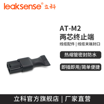 LEAKSENSE leakage detection rope 2 core four core terminal end loop joint