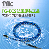 French TTK water leakage detection cable FGECS four-core liquid leakage induction detection rope flooding alarm detection line