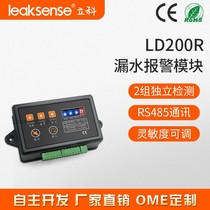 Lico LD200R water leakage alarm module water immersion detection alarm machine room semiconductor water level alarm device