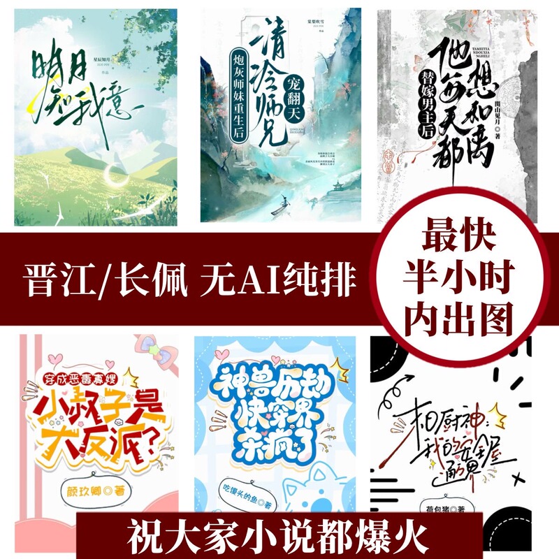 Novel Cover, No Ai Cover Design, Jinjiang, Changpei, Copyright Base Image, Novel Cover Design