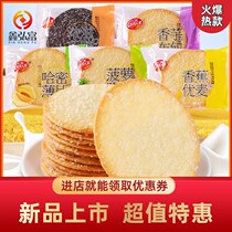 Hot Guests House Banana Pineapple Hami Melon Chocolate Taro Taste Old White Sugar Crispy Pancake Dry Mesh Red Casual Snacks