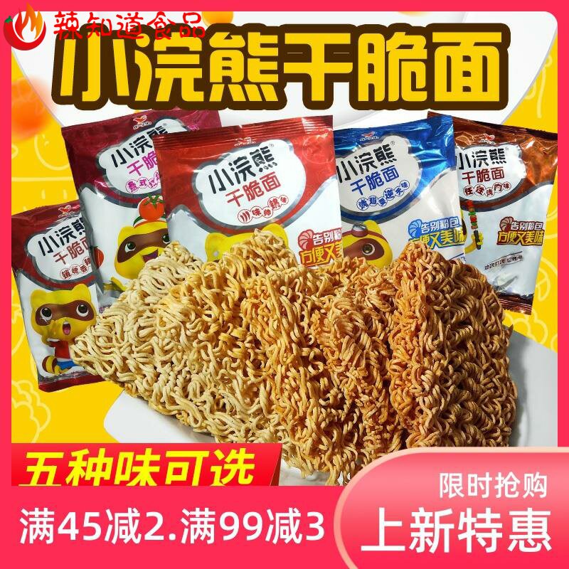 Little raccoon crispy noodles small bowl Xiong Xiaowan Xiong dry eating noodles Xiao Wanxiong Xiaowanxiong Xiaoweixiong FCL