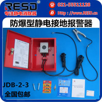 Explosion-proof electrostatic gounding alarm for petrochemical tank car Oil tank car body electrostatic release eliminator