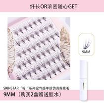 Disposable fiber mesh false eyelashes 9mm female fish tail single cluster lower eyelashes natural feather air nude makeup makeup makeup