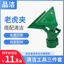 Baiyun tiger clip Wall towel mop clip Wall mop Glass cleaning with telescopic rod watering can 4-piece set