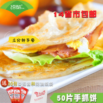 Authentic Taiwanese hand-held breakfast pancakes 50 pieces of foam box noodle cake Group hand-held cake