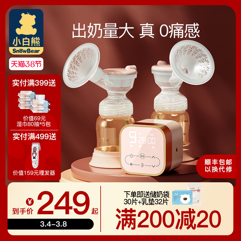 Little white bear bilateral breast pump electric painless massage postpartum pregnant woman breast pump fully automatic breast milk collection