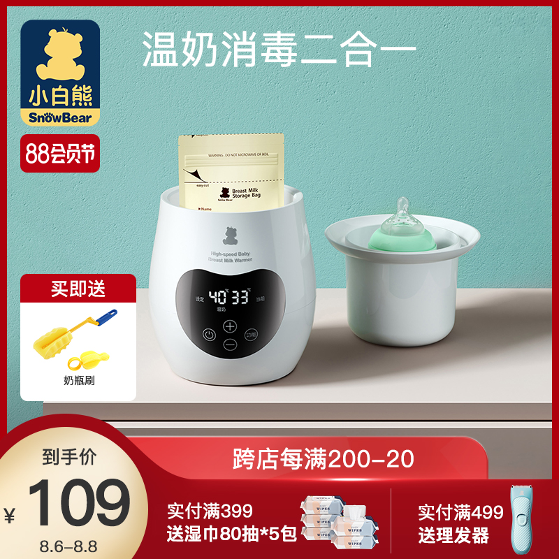 Xiaobai Bear milk warmer Multi-function milk warmer Hot milk bottle intelligent insulation heating disinfection thermostat 0961