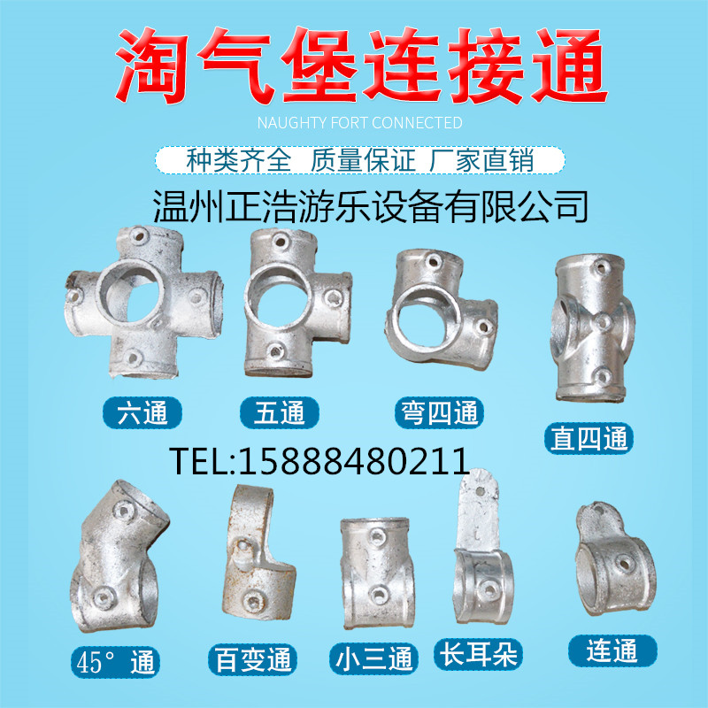 Naughty Fort Accessories Round Pipe Connection Parts Galvanized Fixtures Fixed Parts Iron Tong Small Three-way Four-way Couple