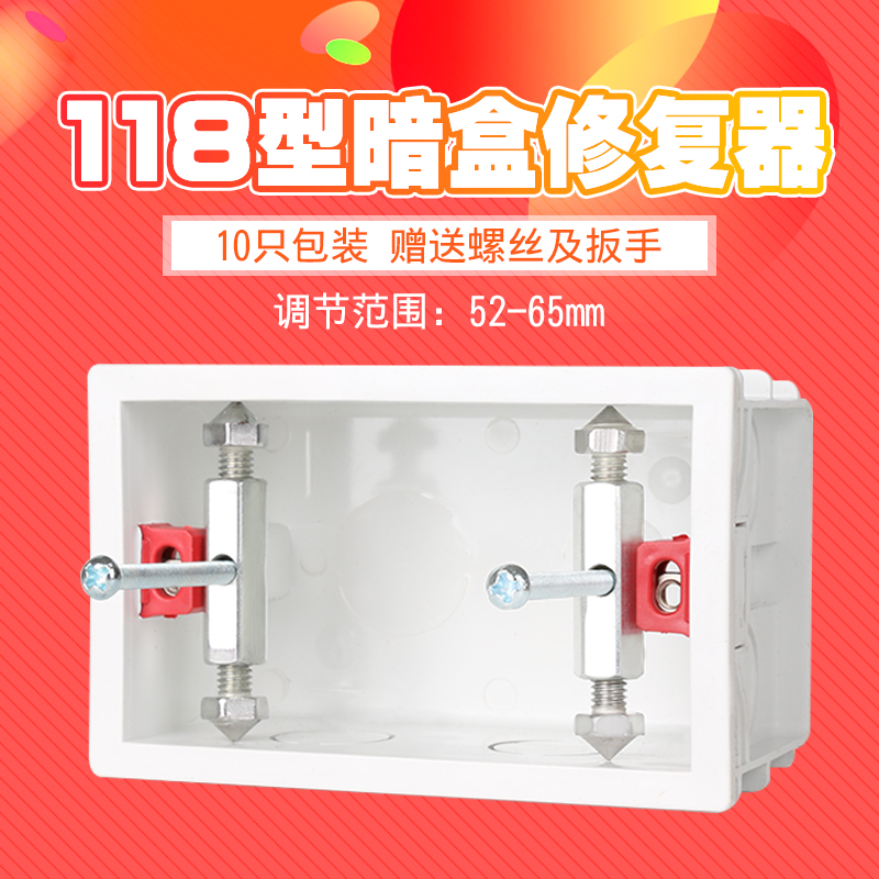 Type 118 Dark case restocher switch socket Concealed Box Remedy Underbox Repair repair Telescopic Rod Tinder 10 only
