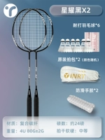 Double Shot-xingyao Hei [4U Композитная интеграция углеродного волокна] Наступательные и оборонительные подарки