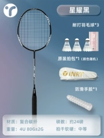 Одиночный выстрел-xingyao hei [4u Композитный углеродное волокно] Наступательные и оборонительные подарки