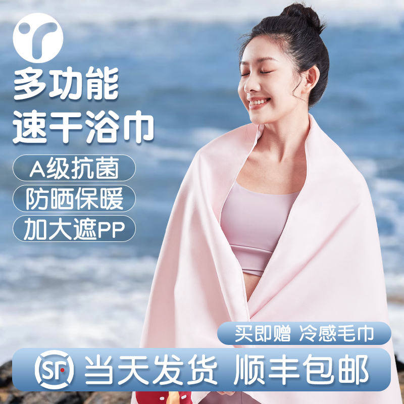 Swimming Quick-Drying Bath Towel for Adults, Women's Beach Towel, Shawl, Cape, Quick-Drying Sports Portable Absorbent Special Soft Towel