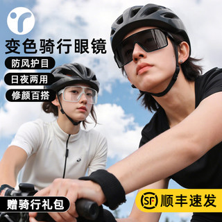 英瑞特骑行眼镜女日夜两用自行车变色护目镜防风沙近视风镜眼镜男