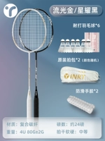 Двойной стрельбу по потоку Golden+Xingyao Hei [4U Композитная интеграция углеродного волокна] Наступательные и оборонительные подарки