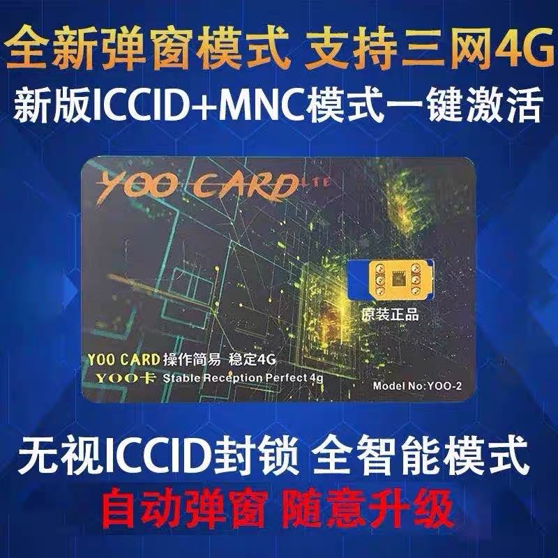 yoocard card sticker Japanese version US version card sticker supports ios12 13 14 15 system iccid unlock activation