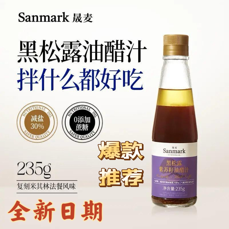 【Authentic Shengmai】Black Truffle Perilla Seed Oil Vinegar Sauce Nutritious Vegetable Salad Dressing Fitness Meal Replacement 【Authentic Shengmai】Black Truffle Perilla Seed Oil Vinegar Sauce Nutritious Vegetable Salad Dressing Fitness Meal Replacement