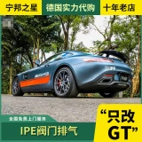 Новый Mercedes -Benz AMG GT Модификация IPE клапана выхлопа gt50 gt53 gt63 клапана