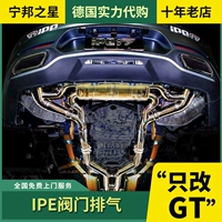 Новый Mercedes -Benz AMG GT Модификация IPE клапана выхлопа gt50 gt53 gt63 клапана