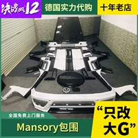 Подходит для Mercedes -Benz g -class W463 G500 G63 модификация Mansory Broken Capline Covered