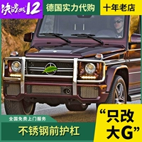 Подходит для 10-18 Mercedes-Benz G-Class W463 Anti-Collision Barrier G500 G63 Модифицированный бампер из нержавеющей стали из нержавеющей стали.