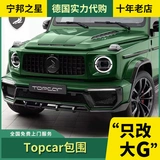 Применимо к 20 Mercedes -Benz g -class W464 Новый G500 G63 Модифицированные тела с верхним волокном на верхнем углероде