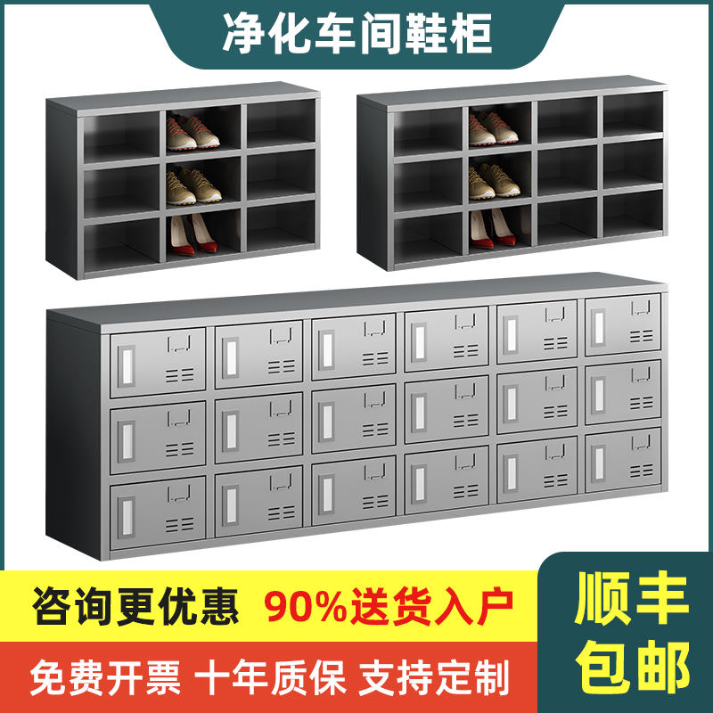 Stainless steel shoe cabinet employee shoe cabinet purification factory multi-layer doorless lattice single double-sided shoe stool workshop more shoes customized