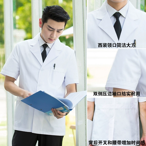 Униформа врача, короткий тонкий белый халат для работы, короткий рукав