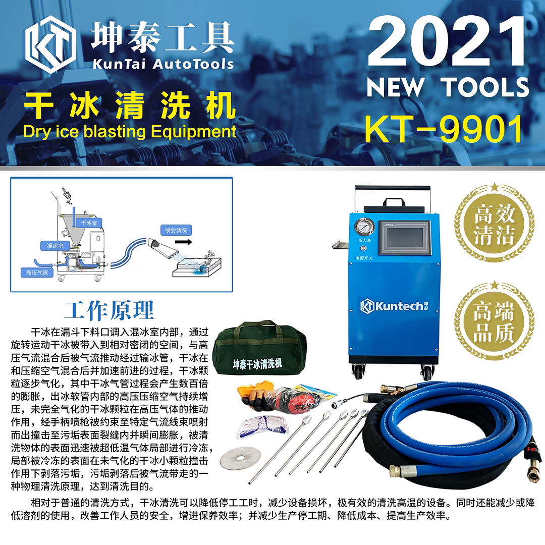 Rust removal oil carbon deposition cleaning machine intelligent dry ice cleaning machine Kuntai Tools KT9001