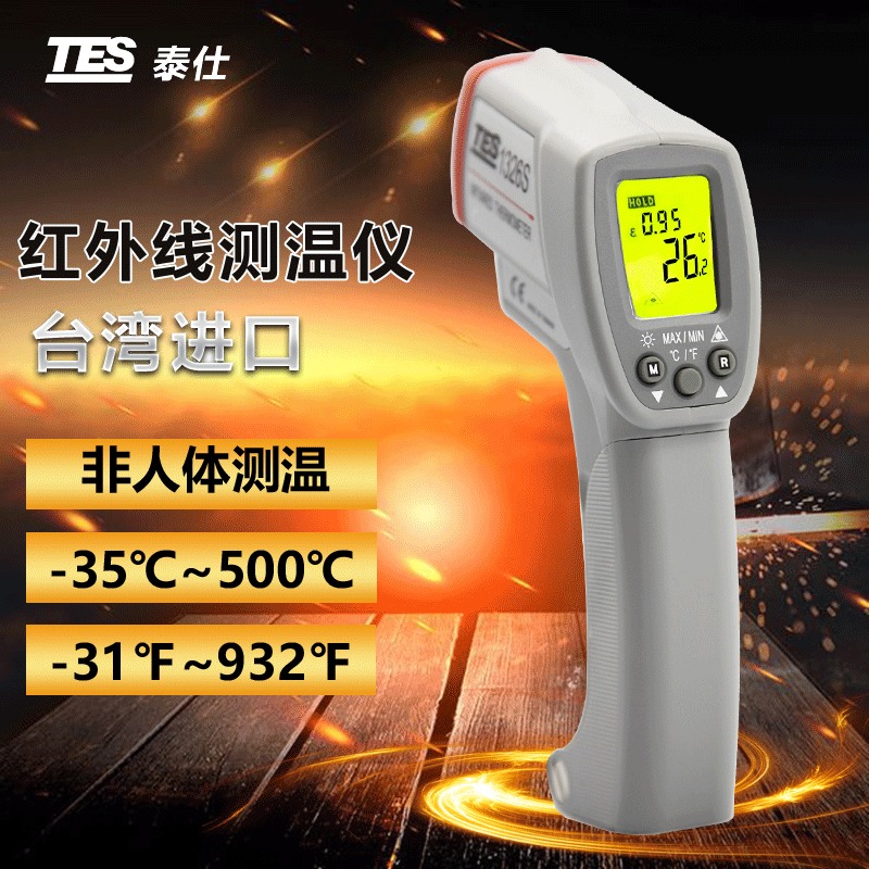 Taiwan Taishi Infrared Thermometer Industrial High Precision Handheld Laser Thermometer TES-1326S