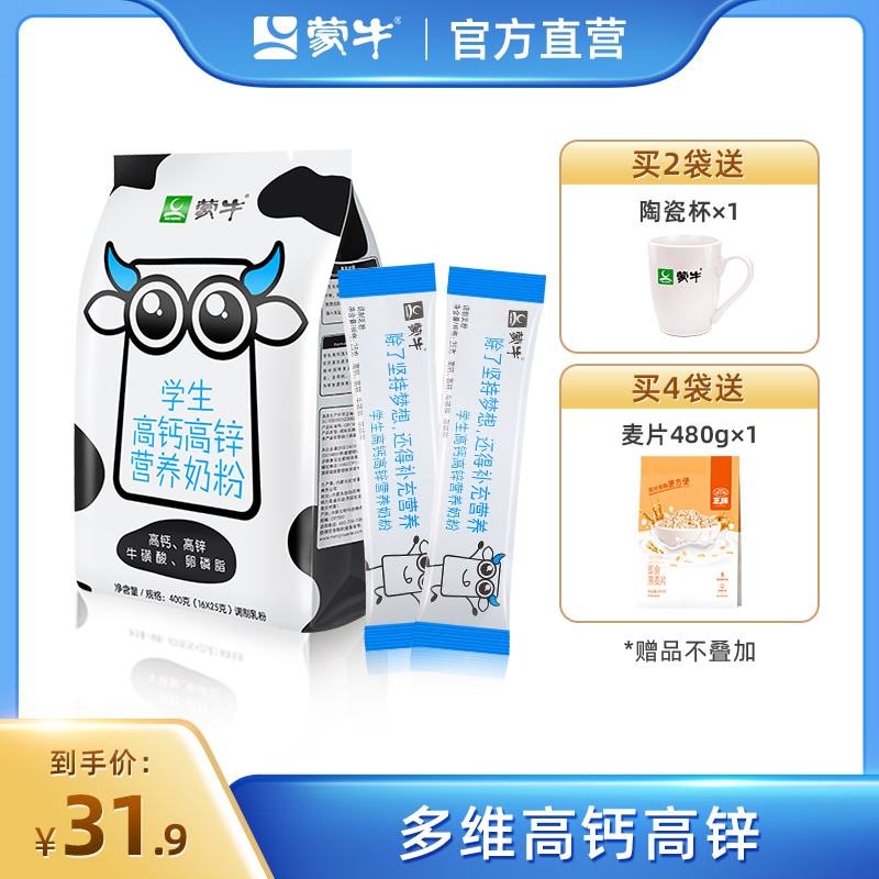 Montcow students milk powder 400g teenage boys and girls grow high calcium high zinc breakfast adult milk powder