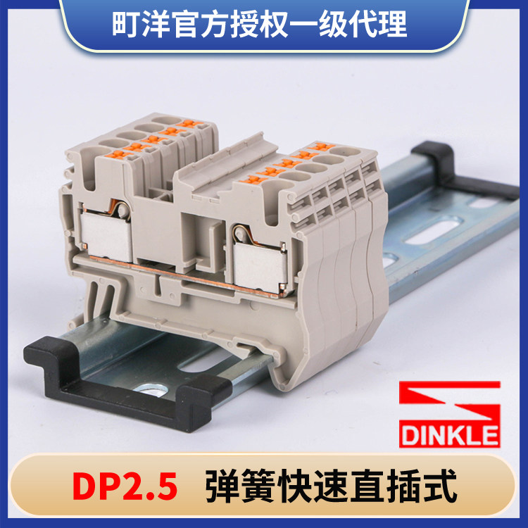Macho spring quick in-line wiring terminal DP2 5 screw-free tool-free rail combined terminal row