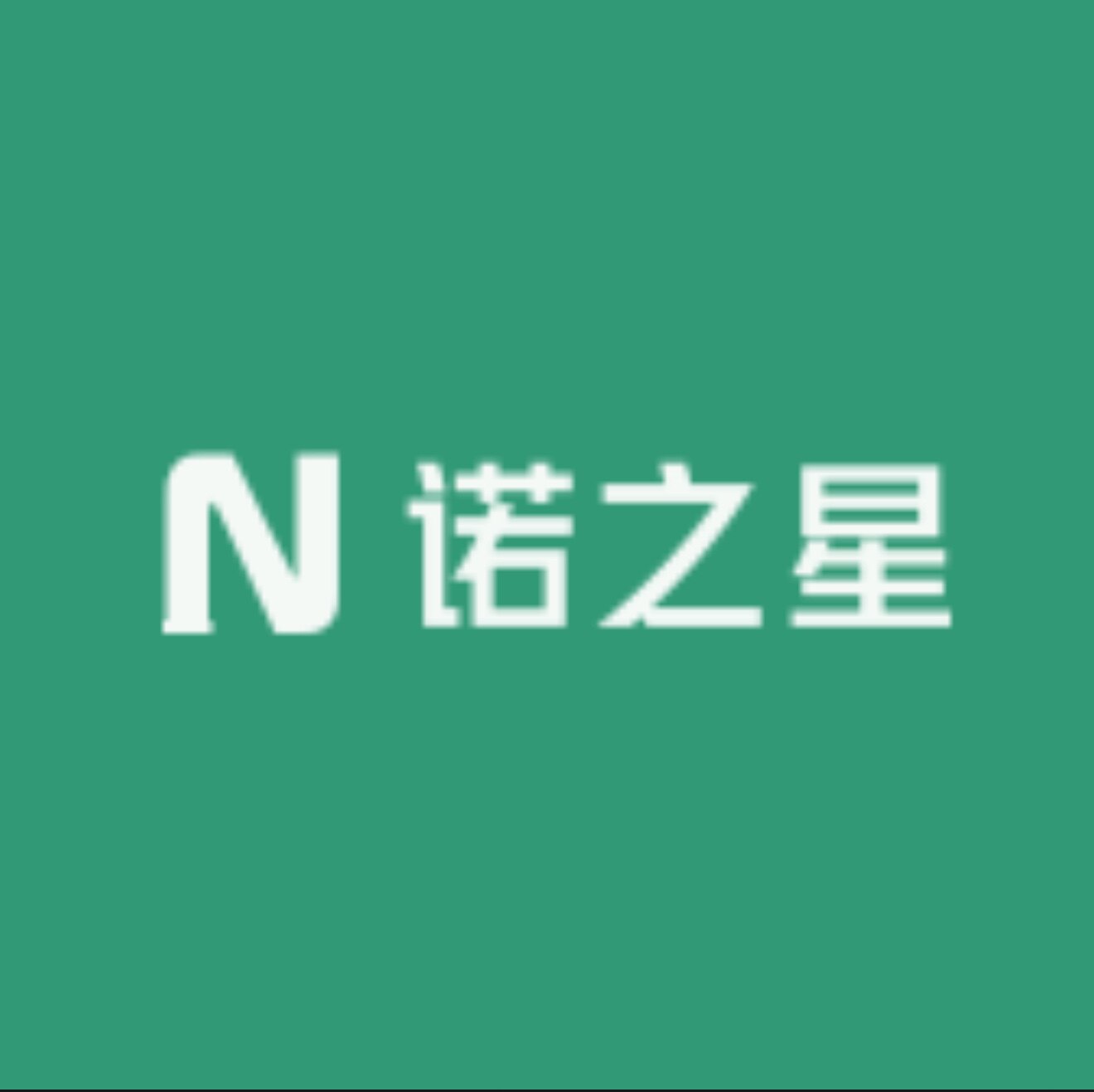 诺之星音频科技