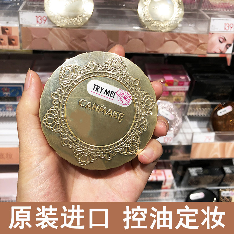 Japan's Ida canmake marshmallow powder loose powder oil control dry powder makeup concealer lasting official flagship