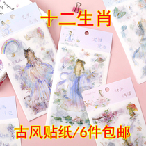 Creative antique twelve Zodiac and paper stickers Chinese wind gilding character beauty flower scene hand account material