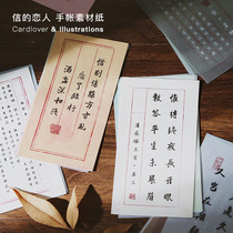 The lover of the letter ancient style Handbook material paper Chinese style poetry text hand account decoration background base