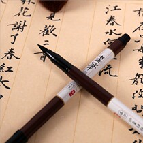 Baoke classical calligraphy Chinese style sign-in pen small case copy soft pen calligraphy pen can be added ink