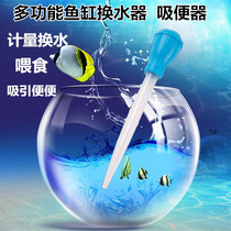 Small fish tank multifunction mini water changer suction machine for water suction and fecundity suction stool suction tube drainer