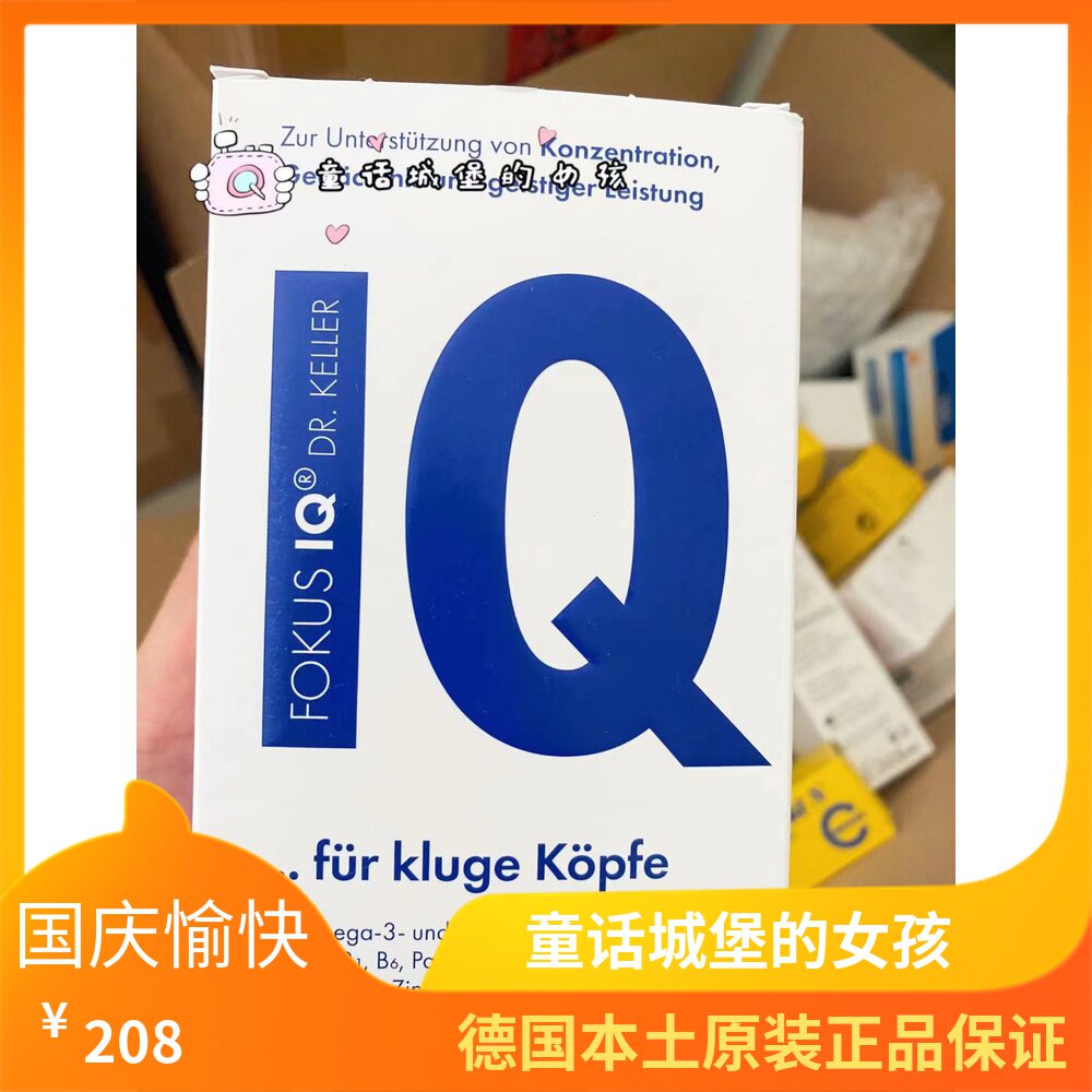 Photographed a surprise German FOKUS IQ children's DHA fish oil students supplement brain nutrition to strengthen memory focus