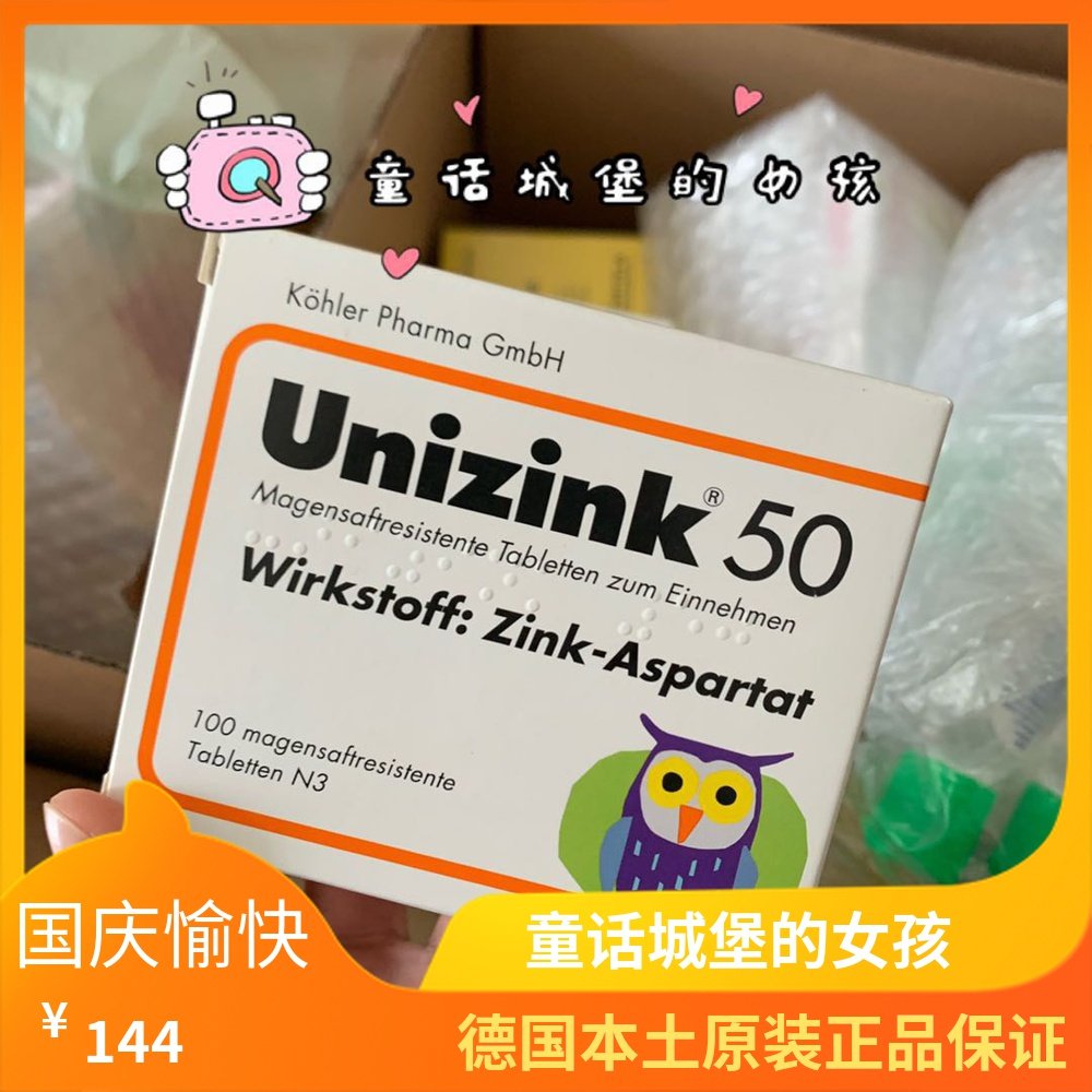Spot~German unizink owl zinc tablets baby infants, children, pregnant women, adult zinc tablets 100 capsules
