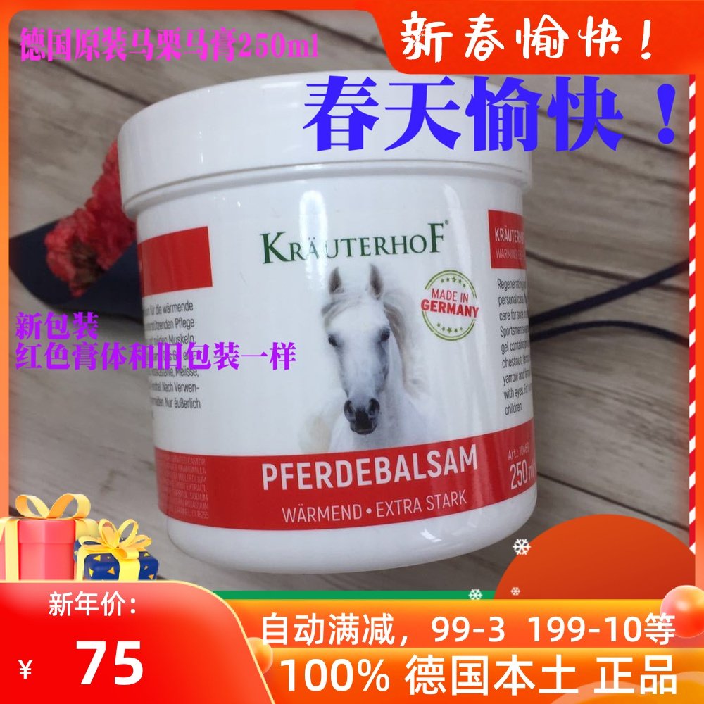 German Original Clothing Fever Red Paste Body Horse Chestnut Paste Horse Paste Live Horse Oil Hot Compress Massage Gel 250ml
